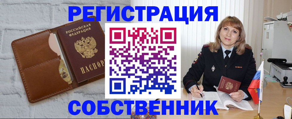 временная регистрация собственник в Туринске