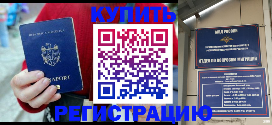 временная регистрация купить в Туринске