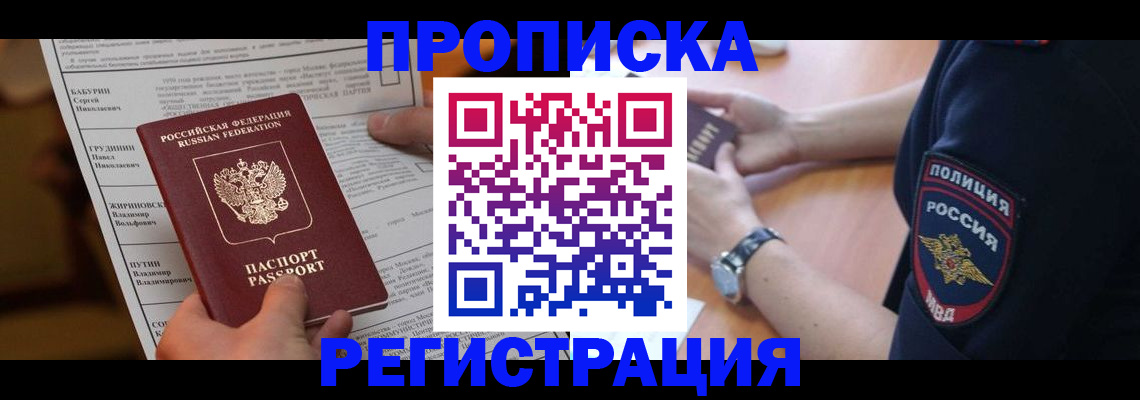 временная регистрация недорого в Туринске